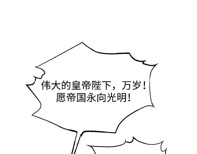 《成为塔防游戏里的暴君》第158话图29
