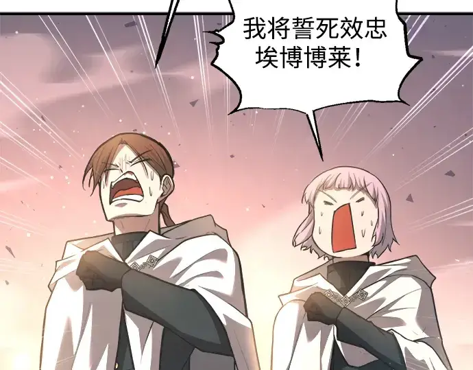 《成为塔防游戏里的暴君》第158话图30