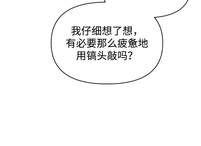 《成为塔防游戏里的暴君》第158话图46