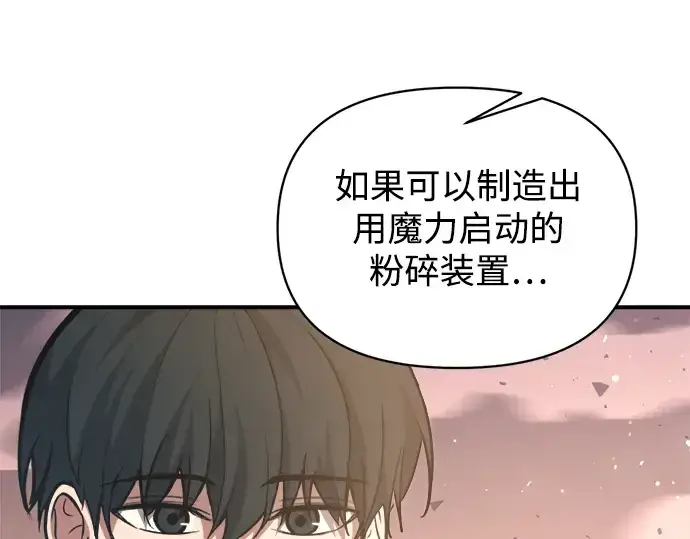 《成为塔防游戏里的暴君》第158话图47