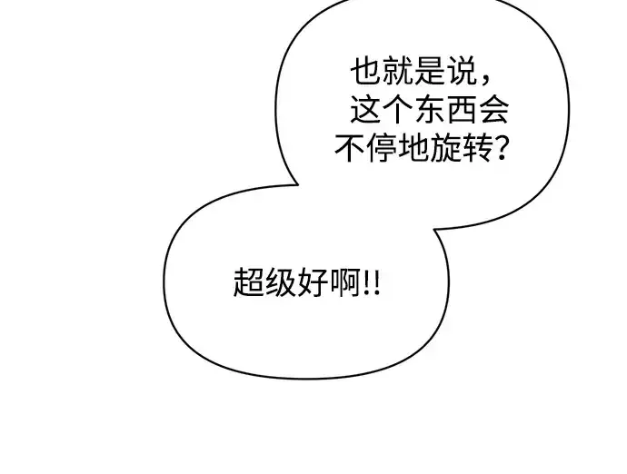 《成为塔防游戏里的暴君》第158话图52