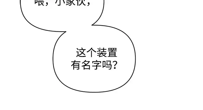 《成为塔防游戏里的暴君》第158话图60