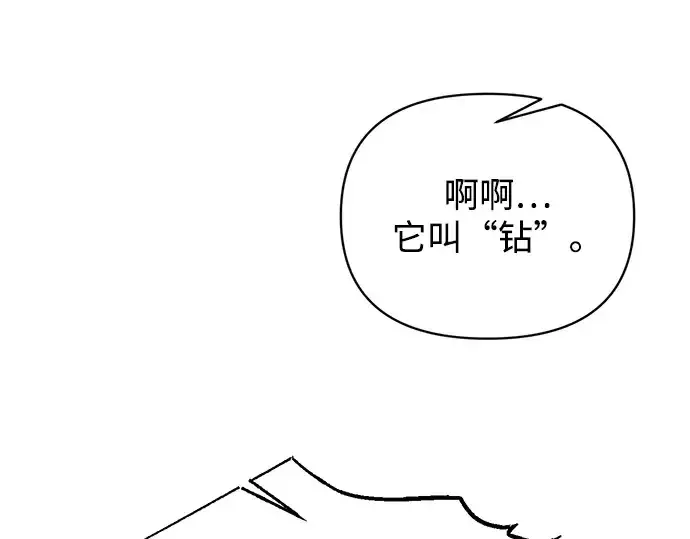 《成为塔防游戏里的暴君》第158话图61