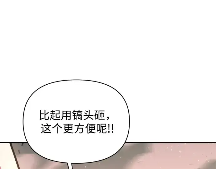 《成为塔防游戏里的暴君》第158话图67