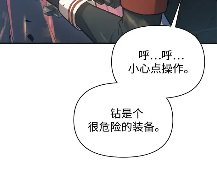 《成为塔防游戏里的暴君》第158话图70