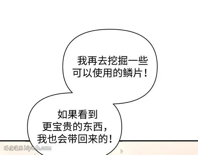 《成为塔防游戏里的暴君》第158话图72