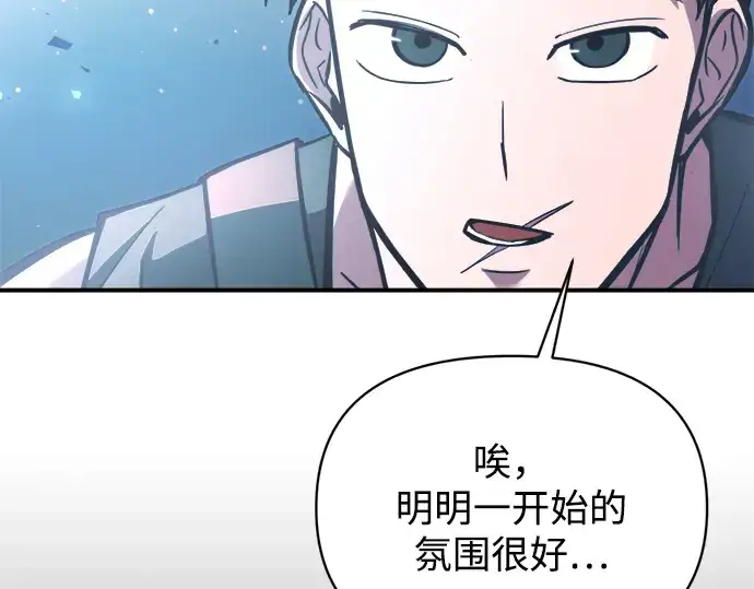 《成为塔防游戏里的暴君》第158话图92