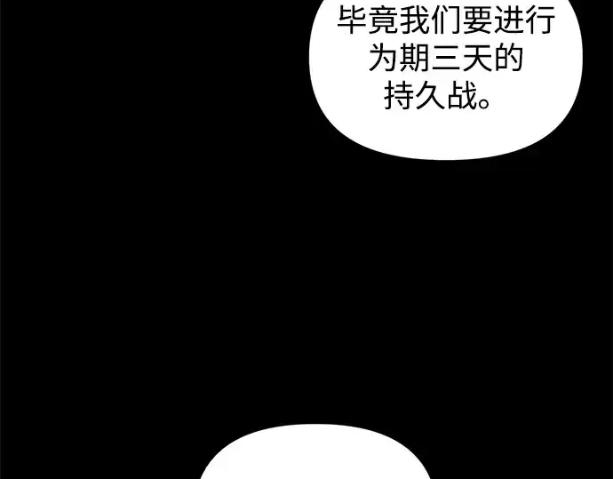 《成为塔防游戏里的暴君》第158话图97