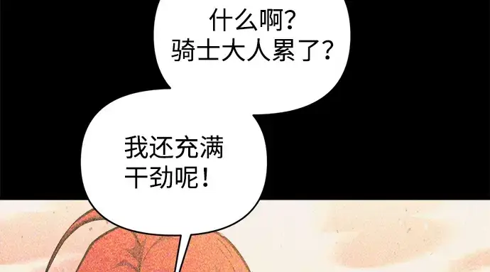 《成为塔防游戏里的暴君》第158话图98