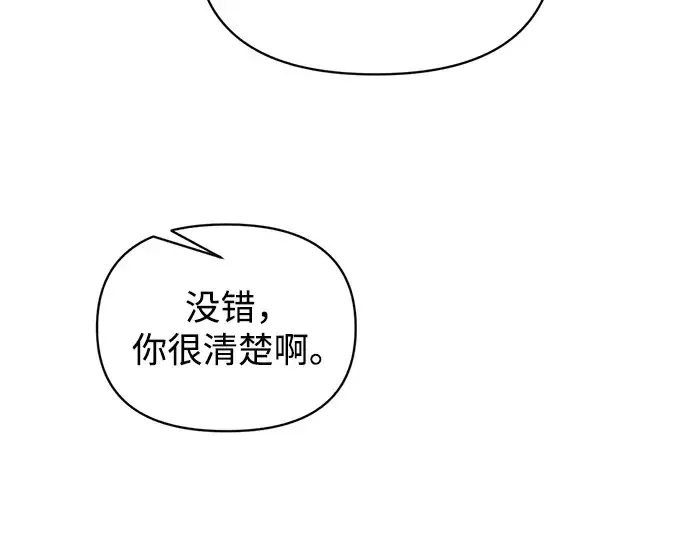 《成为塔防游戏里的暴君》第159话图103