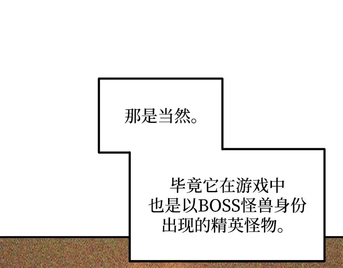 《成为塔防游戏里的暴君》第159话图105