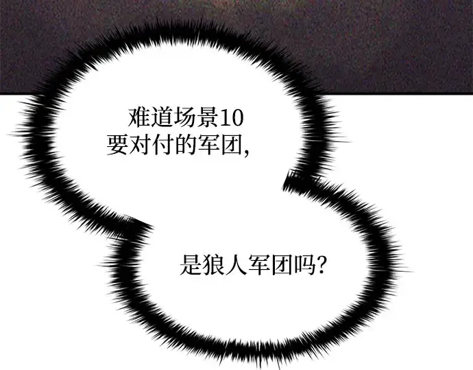 《成为塔防游戏里的暴君》第159话图107