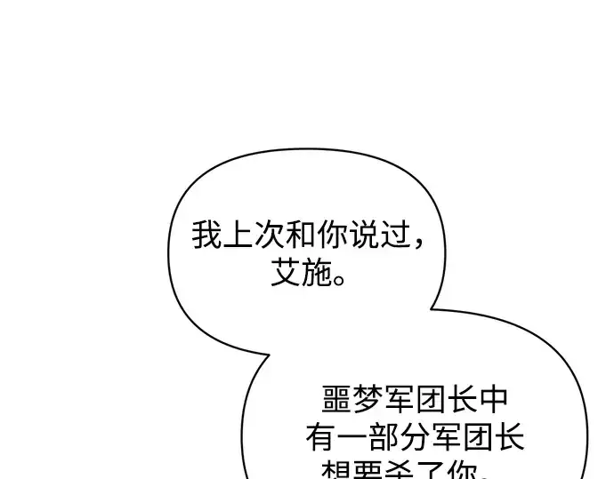 《成为塔防游戏里的暴君》第159话图109