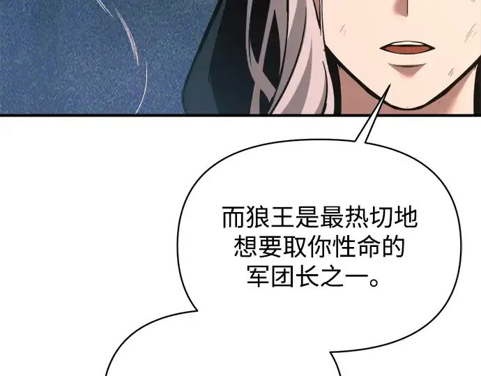 《成为塔防游戏里的暴君》第159话图111