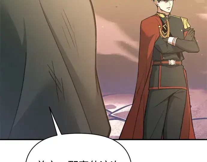 《成为塔防游戏里的暴君》第159话图114