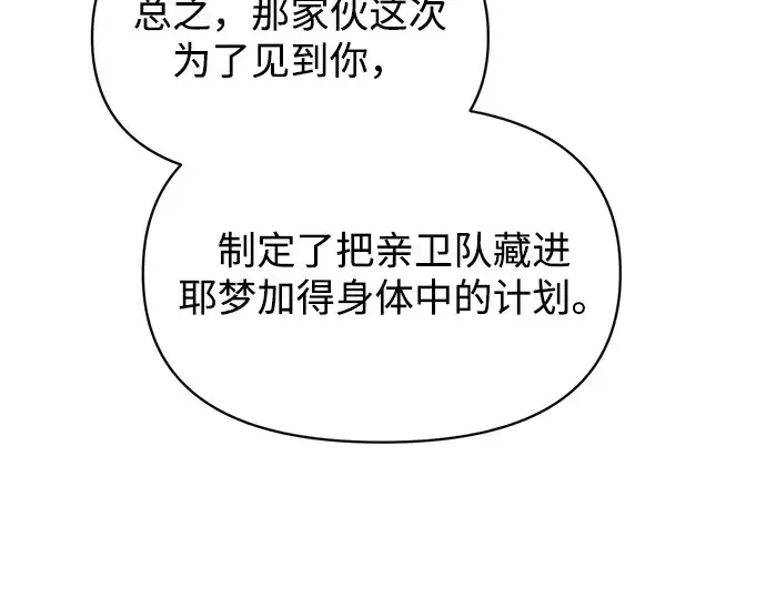 《成为塔防游戏里的暴君》第159话图115