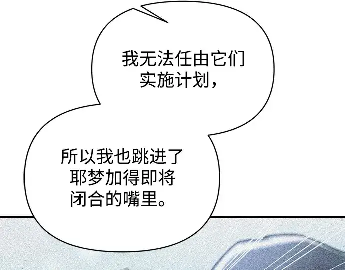 《成为塔防游戏里的暴君》第159话图125