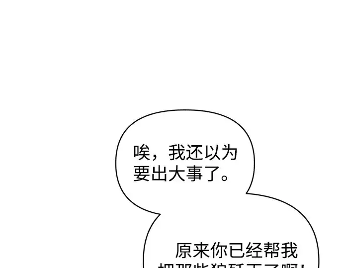 《成为塔防游戏里的暴君》第159话图130