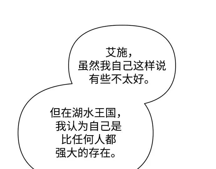 《成为塔防游戏里的暴君》第159话图133