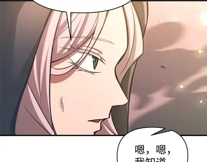 《成为塔防游戏里的暴君》第159话图134