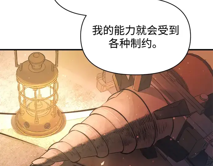 《成为塔防游戏里的暴君》第159话图138