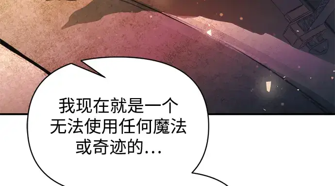 《成为塔防游戏里的暴君》第159话图139