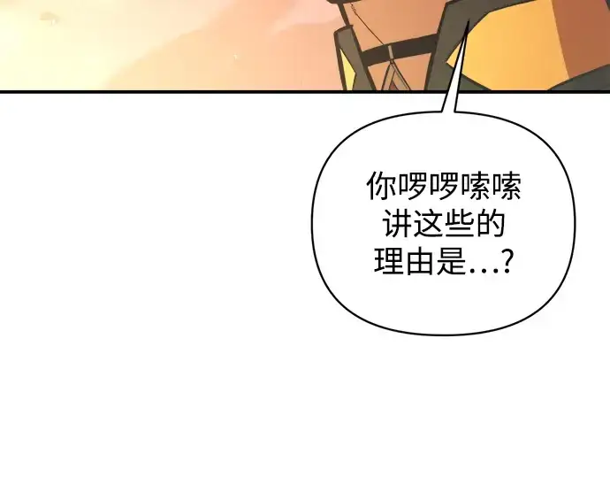 《成为塔防游戏里的暴君》第159话图142
