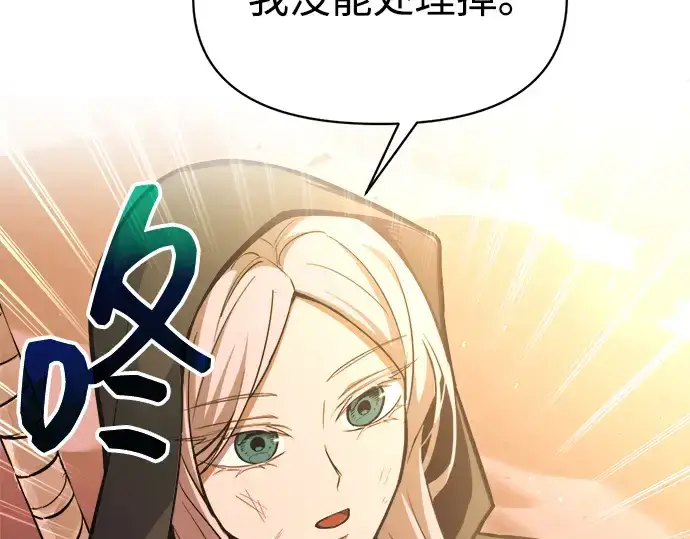 《成为塔防游戏里的暴君》第159话图145