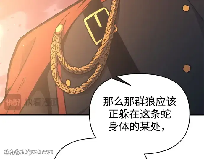 《成为塔防游戏里的暴君》第159话图152