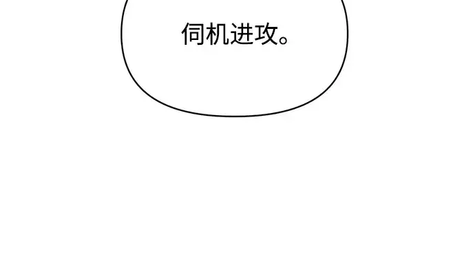 《成为塔防游戏里的暴君》第159话图153