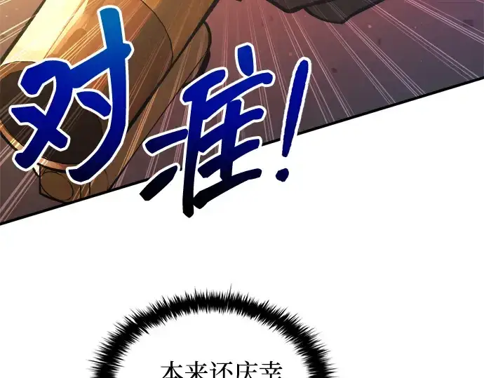 《成为塔防游戏里的暴君》第159话图156