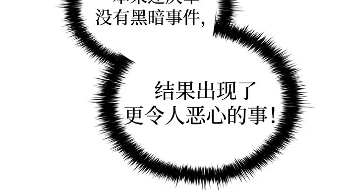 《成为塔防游戏里的暴君》第159话图157