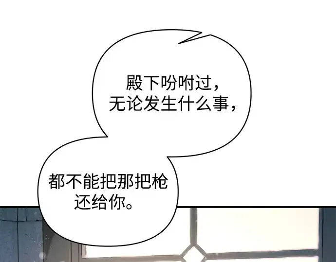 《成为塔防游戏里的暴君》第159话图17