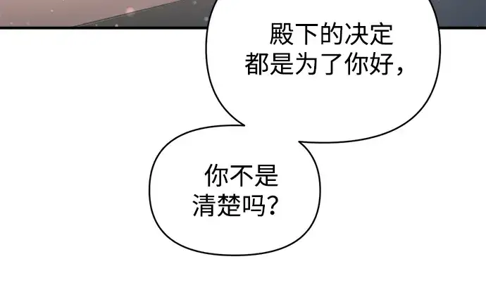 《成为塔防游戏里的暴君》第159话图19