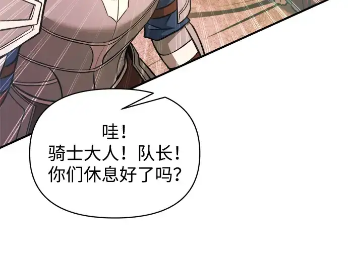 《成为塔防游戏里的暴君》第159话图199