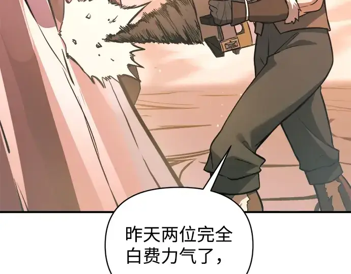 《成为塔防游戏里的暴君》第159话图202
