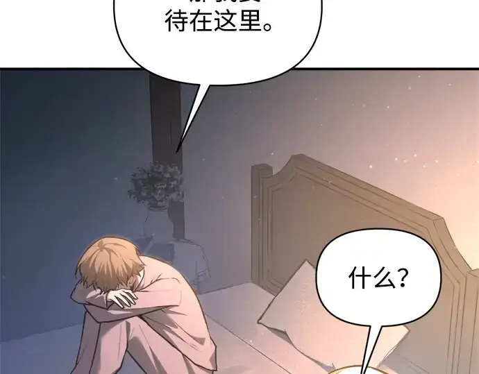 《成为塔防游戏里的暴君》第159话图21