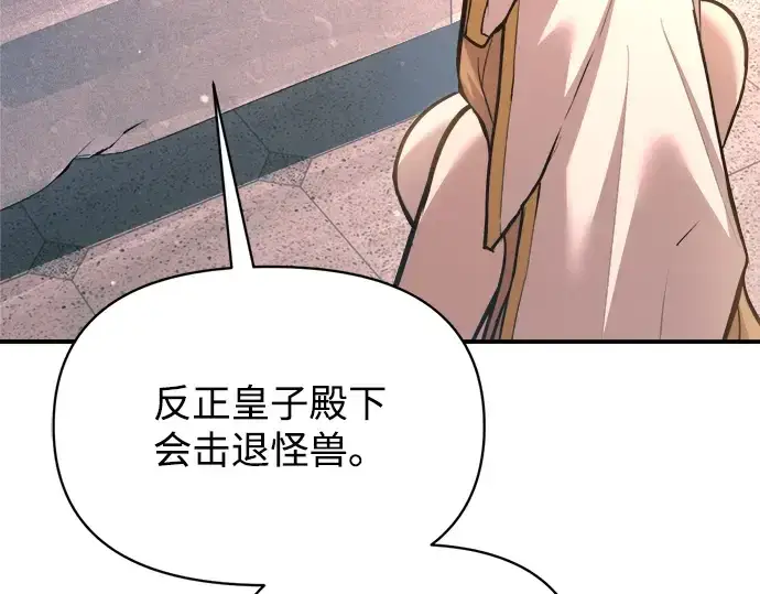 《成为塔防游戏里的暴君》第159话图23