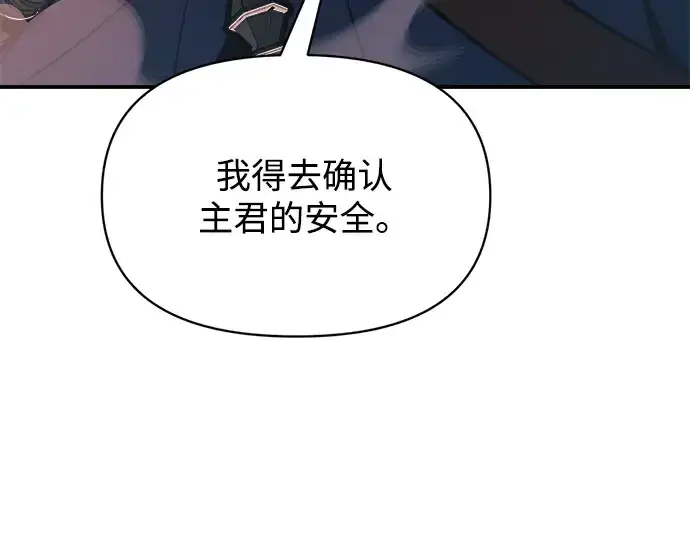 《成为塔防游戏里的暴君》第159话图237