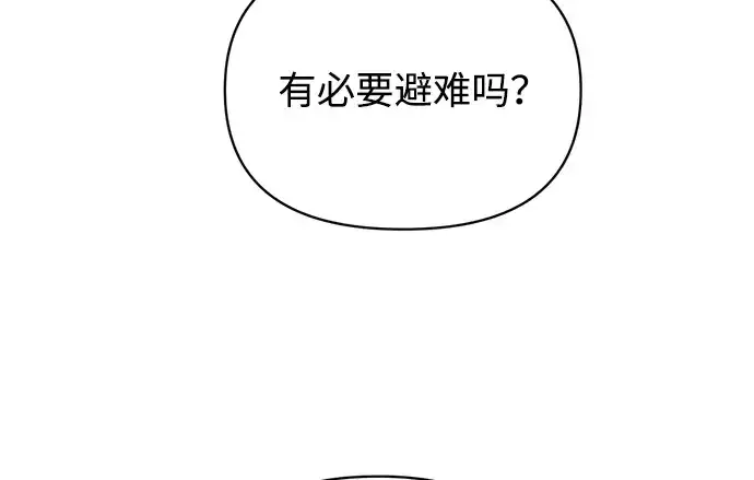《成为塔防游戏里的暴君》第159话图24