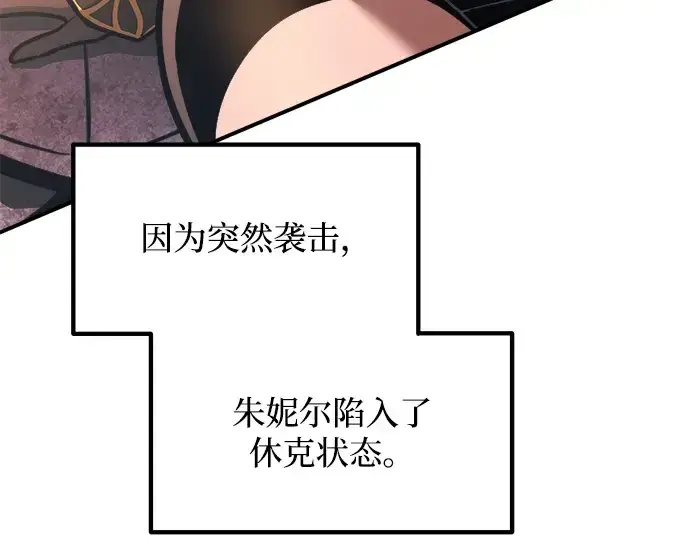 《成为塔防游戏里的暴君》第159话图247