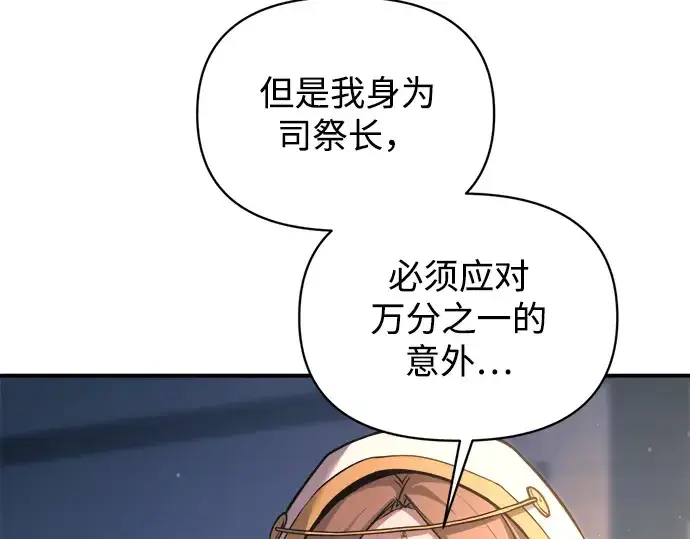 《成为塔防游戏里的暴君》第159话图25