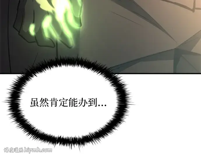 《成为塔防游戏里的暴君》第159话图256