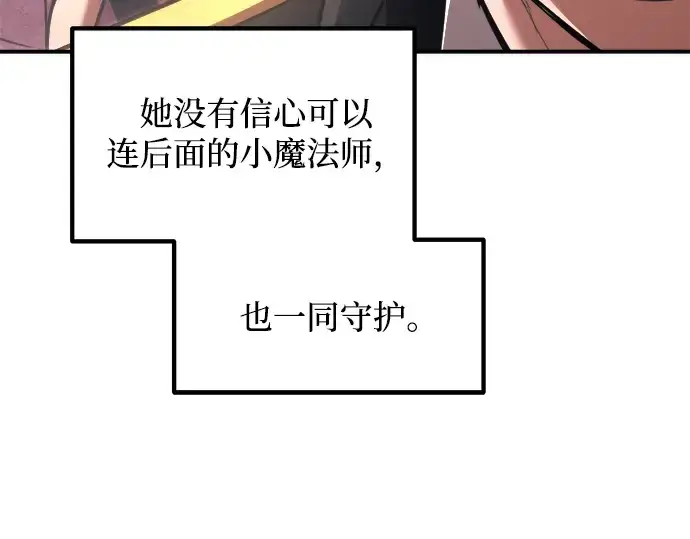 《成为塔防游戏里的暴君》第159话图265