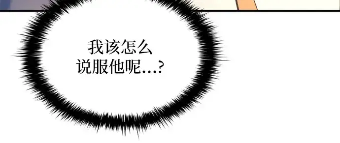 《成为塔防游戏里的暴君》第159话图27