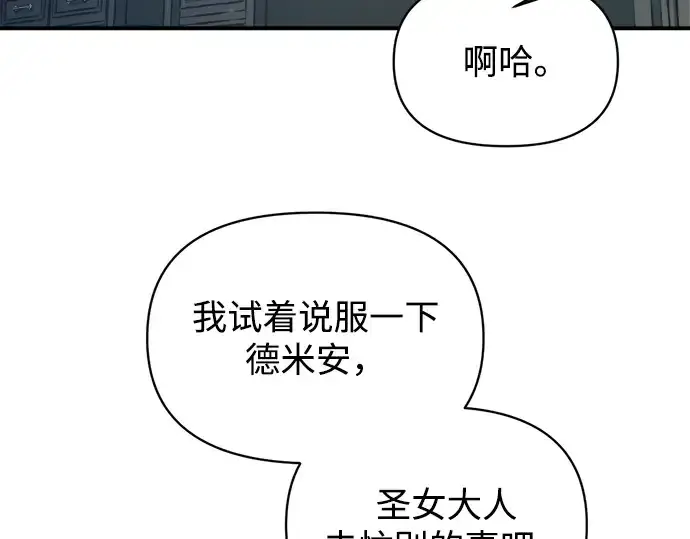《成为塔防游戏里的暴君》第159话图34