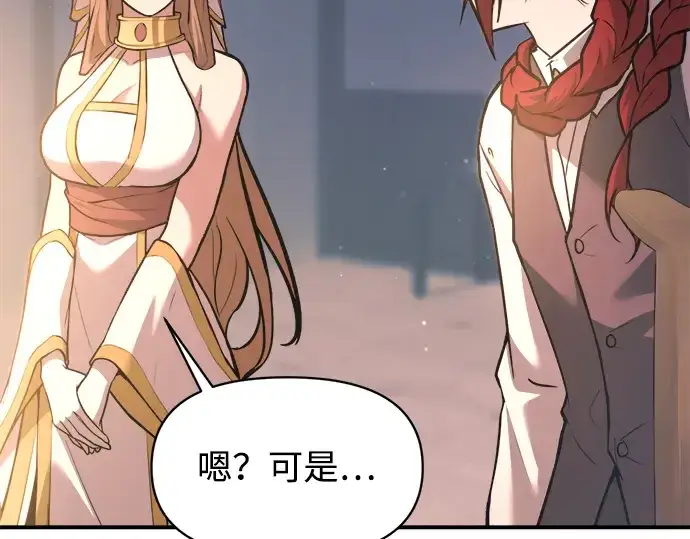 《成为塔防游戏里的暴君》第159话图36