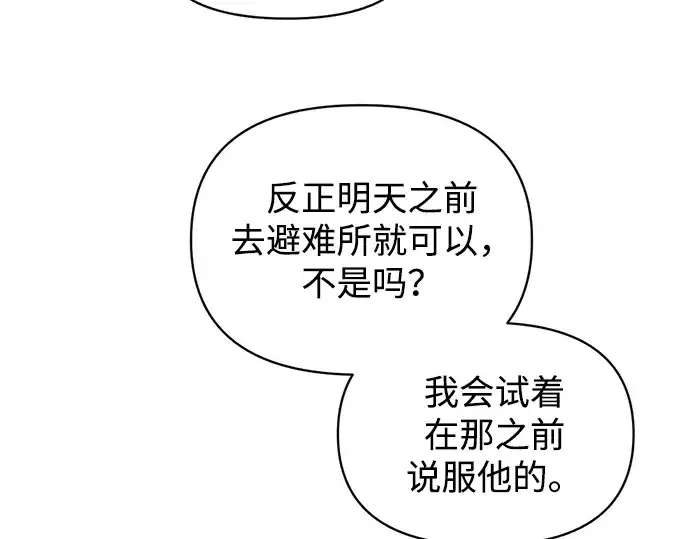 《成为塔防游戏里的暴君》第159话图37
