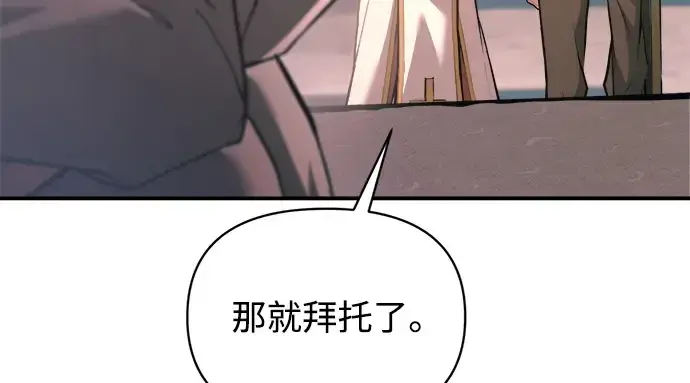 《成为塔防游戏里的暴君》第159话图39