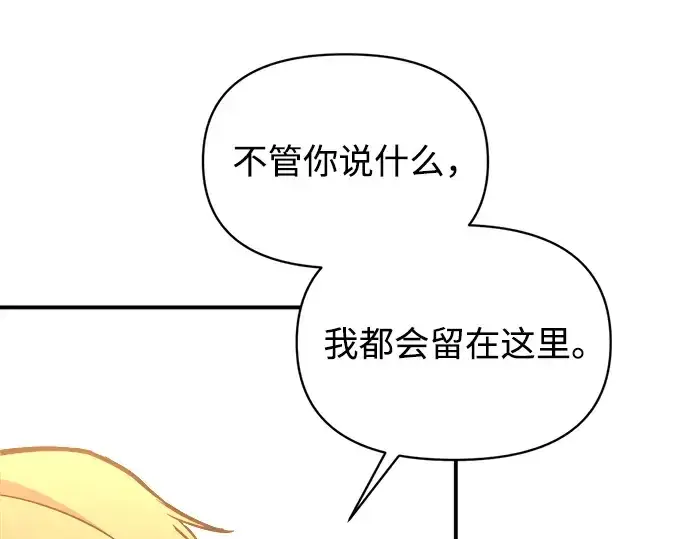 《成为塔防游戏里的暴君》第159话图44